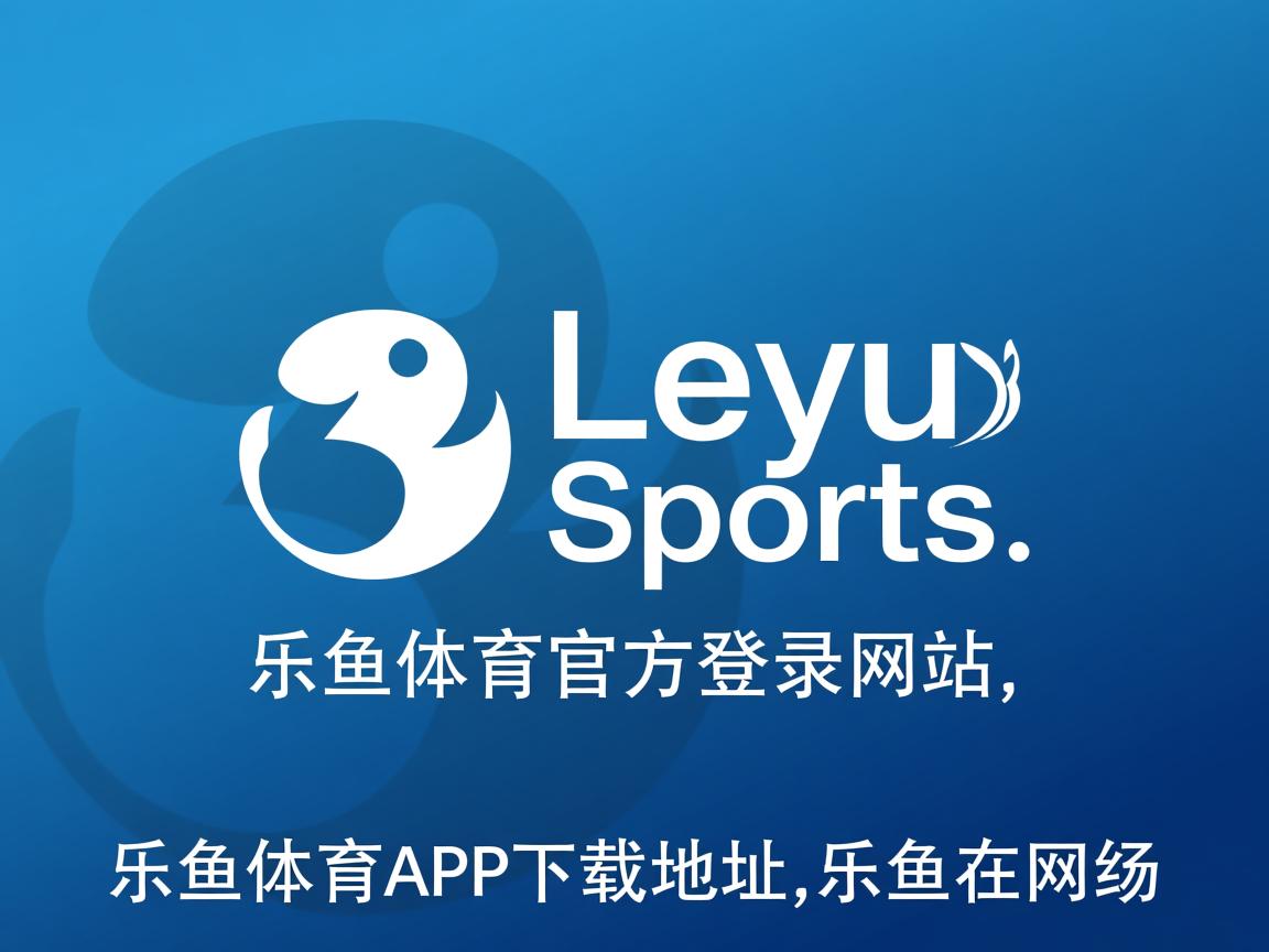 乐鱼体育下载入口-土耳其主场-战胜冰岛，晋级前景乐观