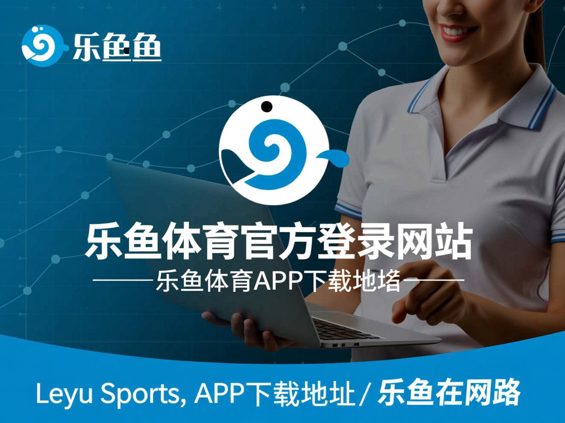 乐鱼体育app官方入口-都铎姆法令武迪，迎和密赛事