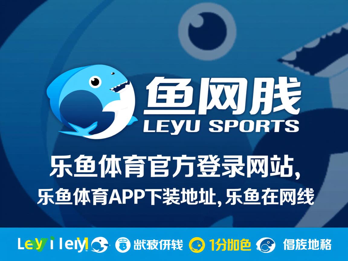 乐鱼体育官网投注-雷加利取消客场闯关，再创历史辉煌