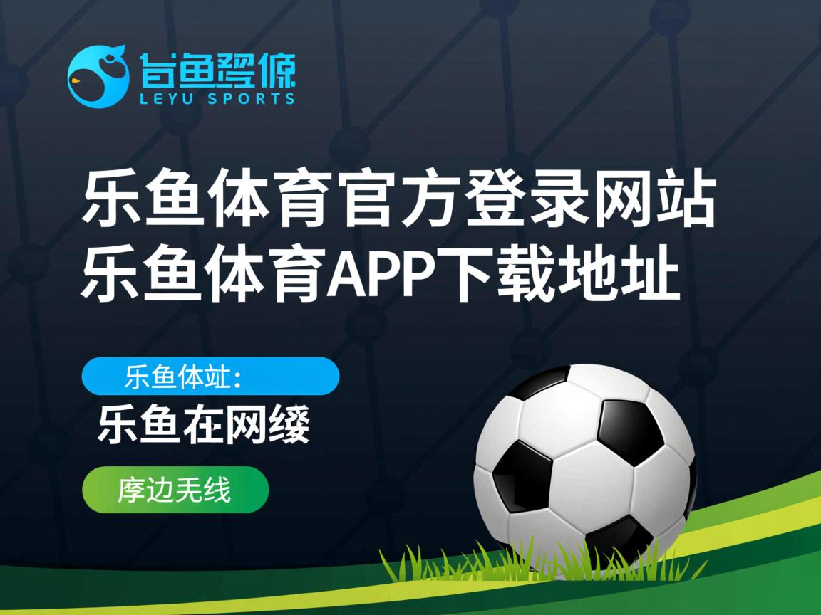 乐鱼官网优惠-柏林联队求稳定，眼看积分榜前列