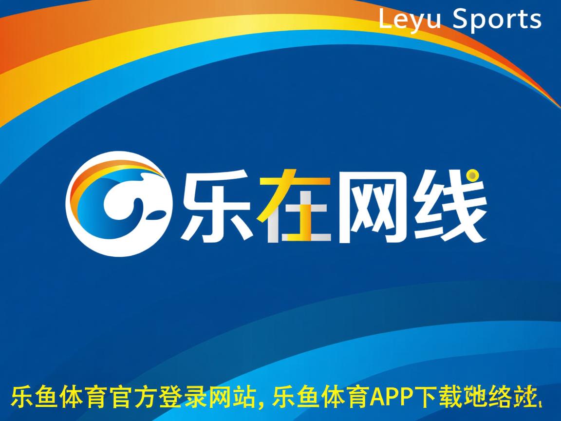 乐鱼官网安全-中小学体育课程改革深化成果显著，中小学体育课程改革与发展的现状