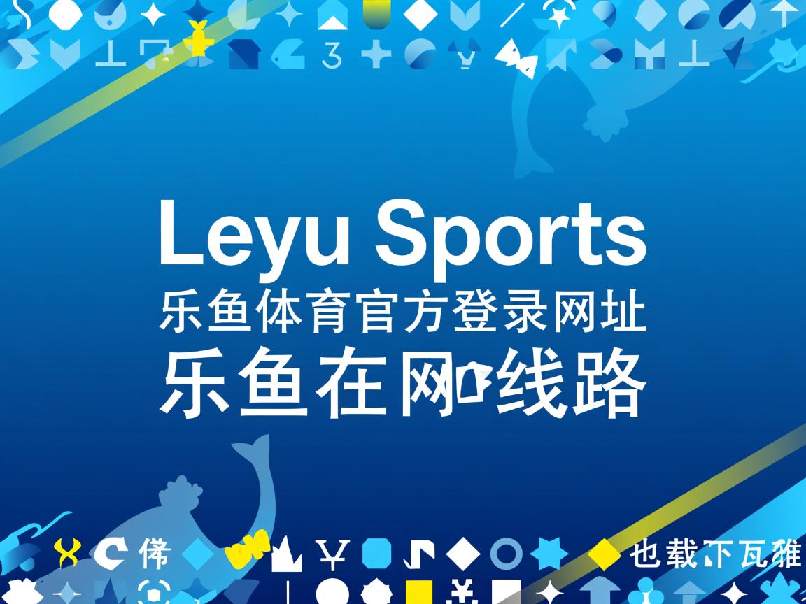 乐鱼官网-体育新闻中心上线体育赛事多语种智能翻译平台，体育赛事 翻译