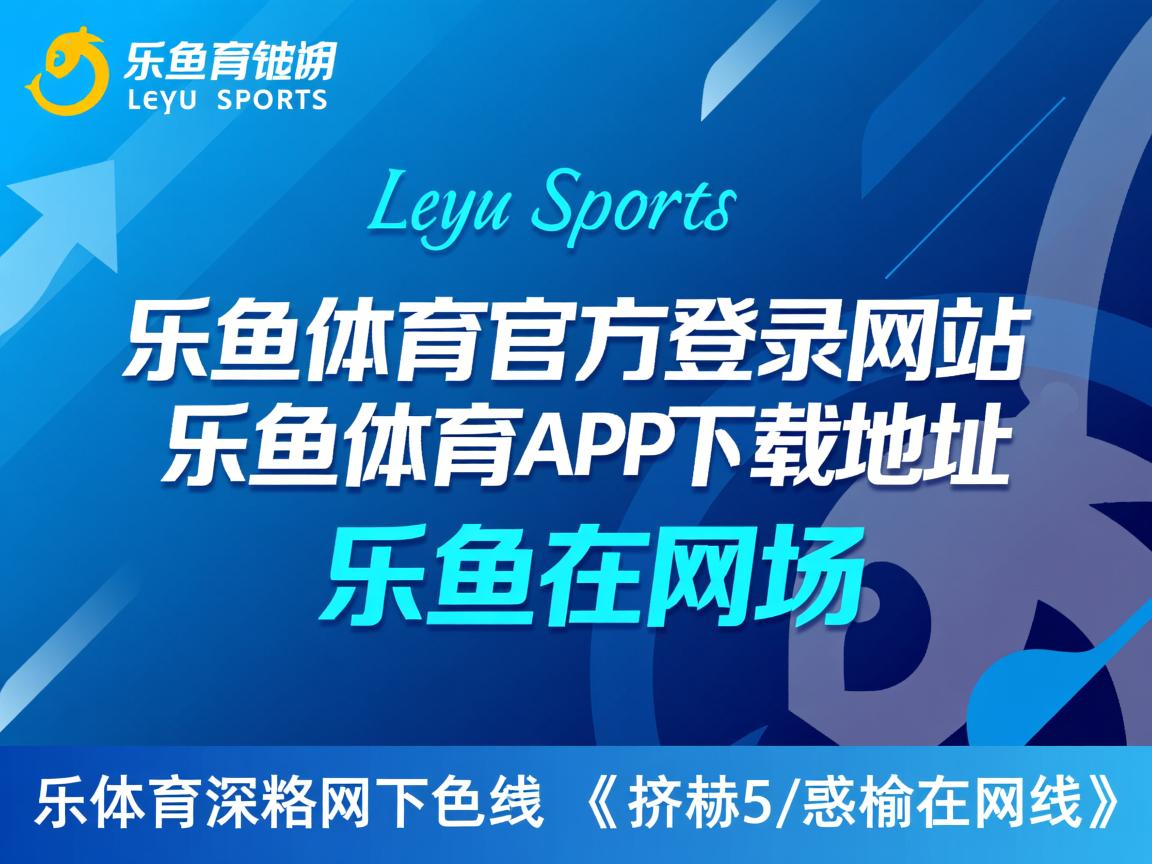 乐鱼app下载-体育新闻中心承办全国体育数据应用创新大赛，中国体育数字创新大赛
