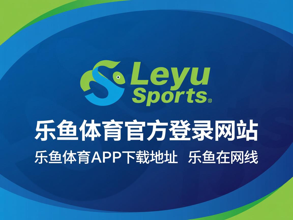 乐鱼体育在线登录-全运会新媒体传播团队招募覆盖高校社群，运动会新媒体